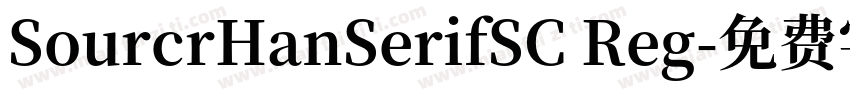 SourcrHanSerifSC Reg字体转换